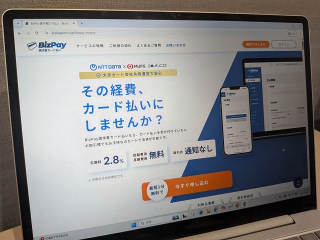 BizPay請求書カード払い