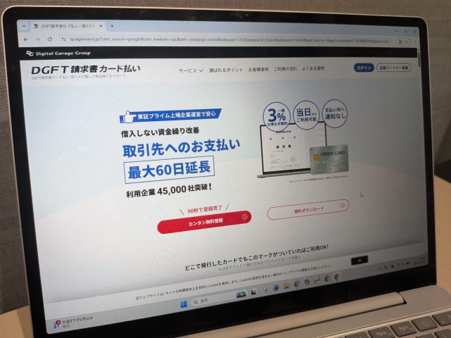 DGFT請求書カード払い