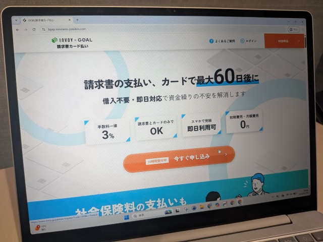 GOAL×INVOY請求書カード払い