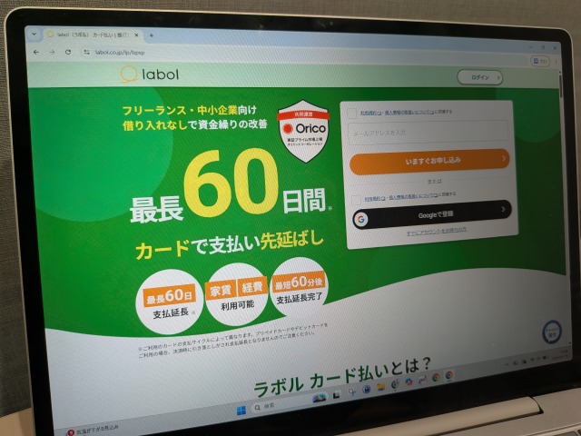 ラボルカード払い