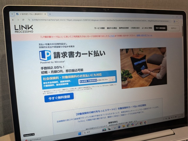 LP請求書カード払い